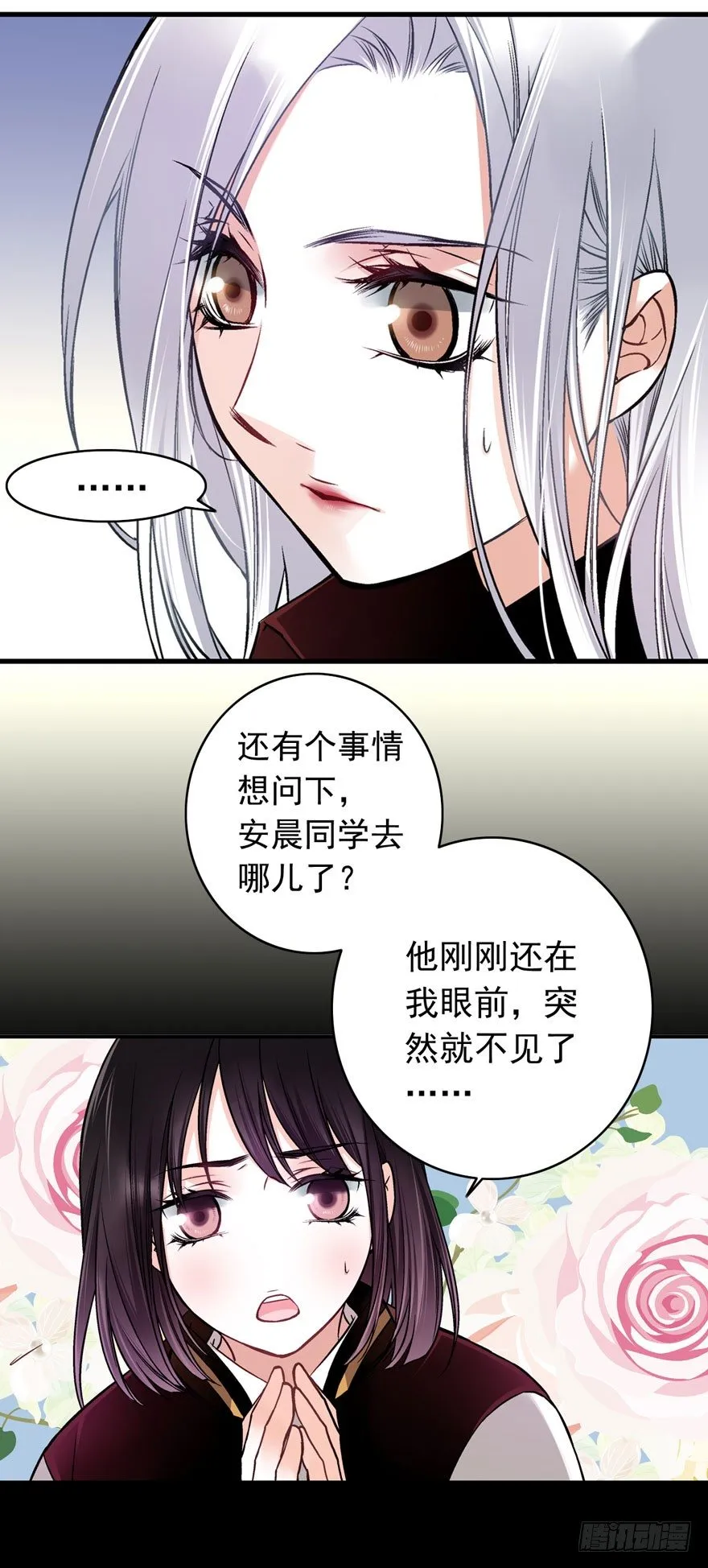 安晨的秘密（下） 第13页