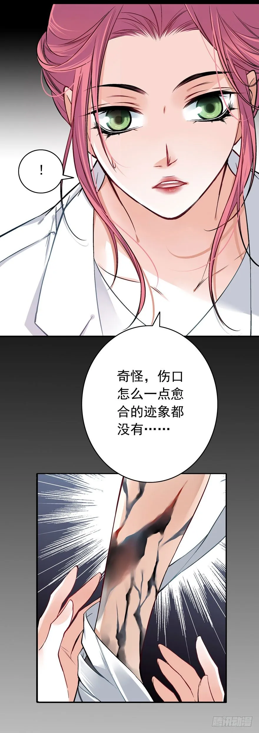 安晨的秘密（下） 第25页