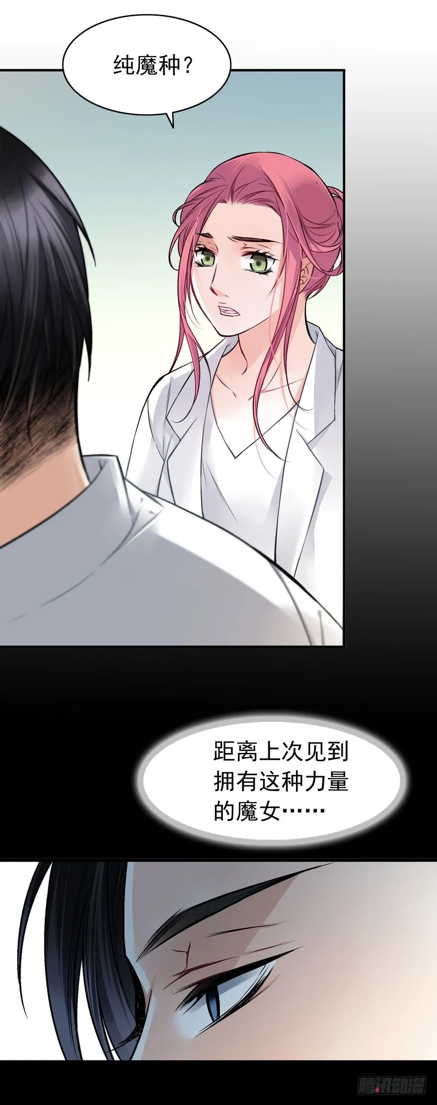 安晨的秘密（下） 第27页