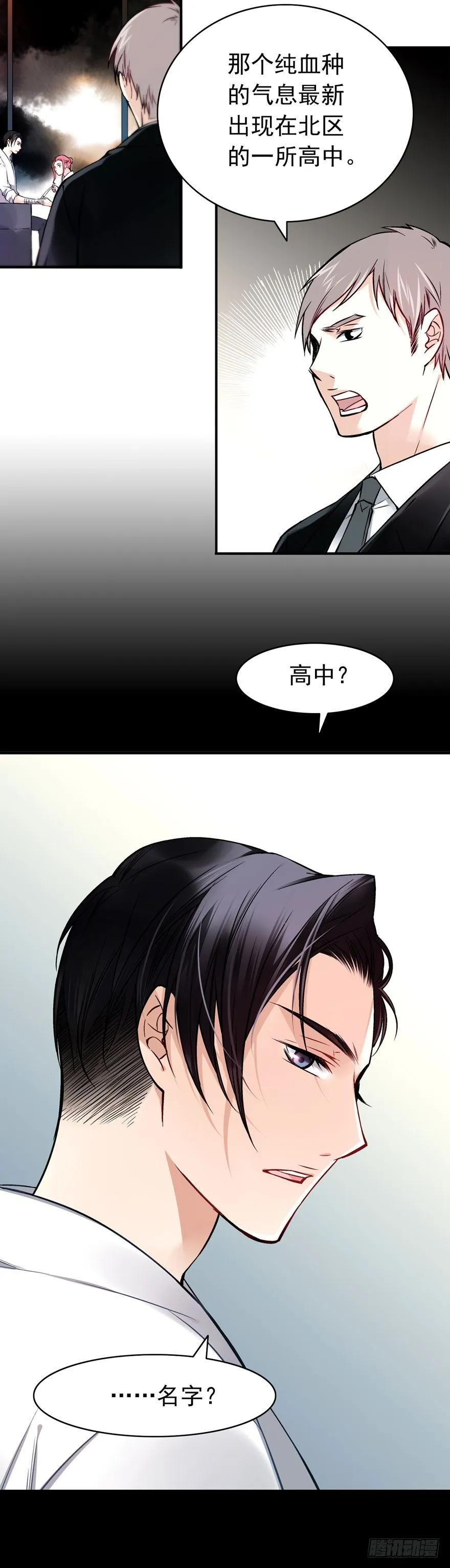 安晨的秘密（下） 第31页