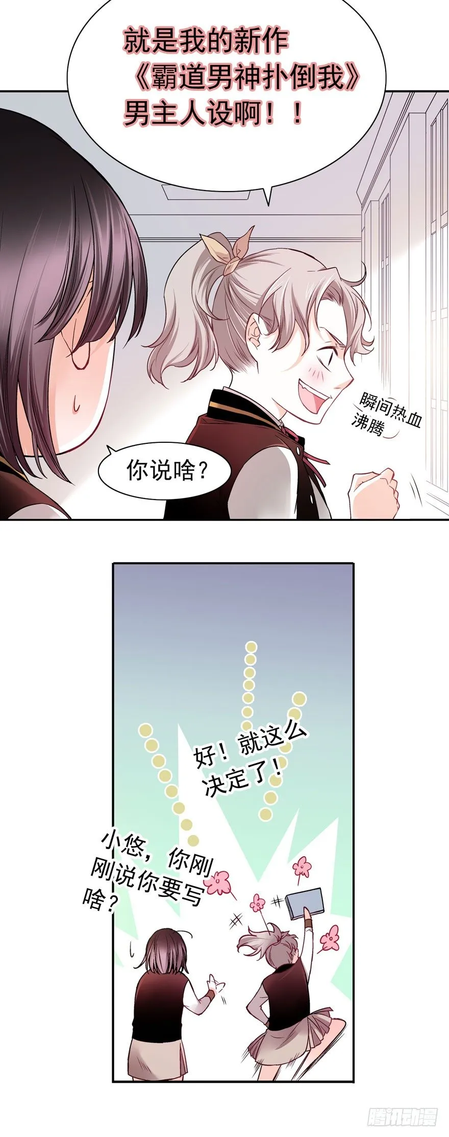 安晨的秘密（中） 第8页