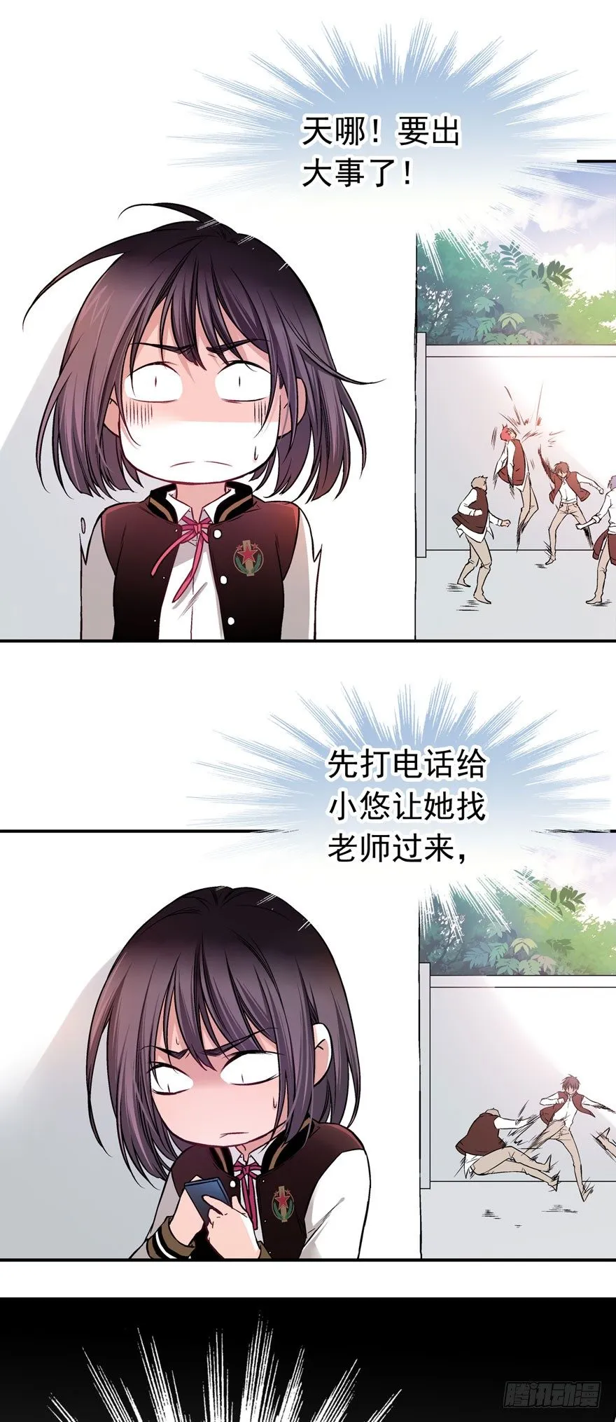 安晨的秘密（中） 第18页