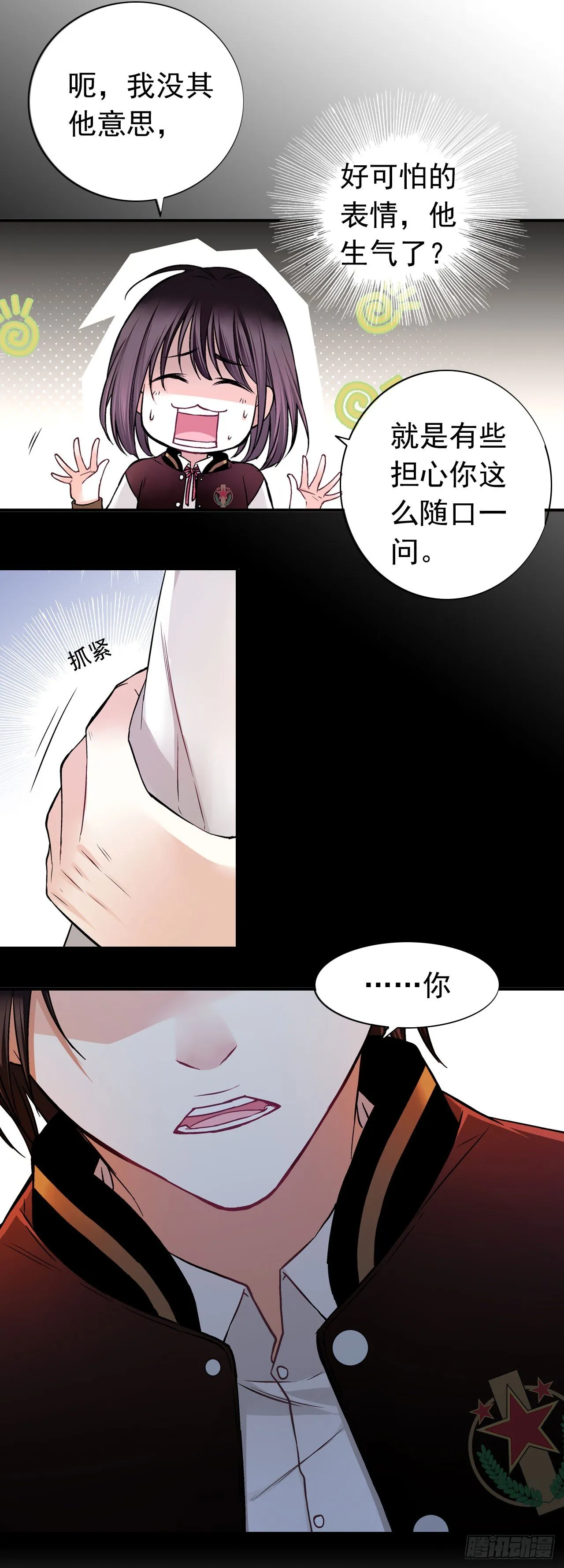 安晨的秘密（中） 第24页