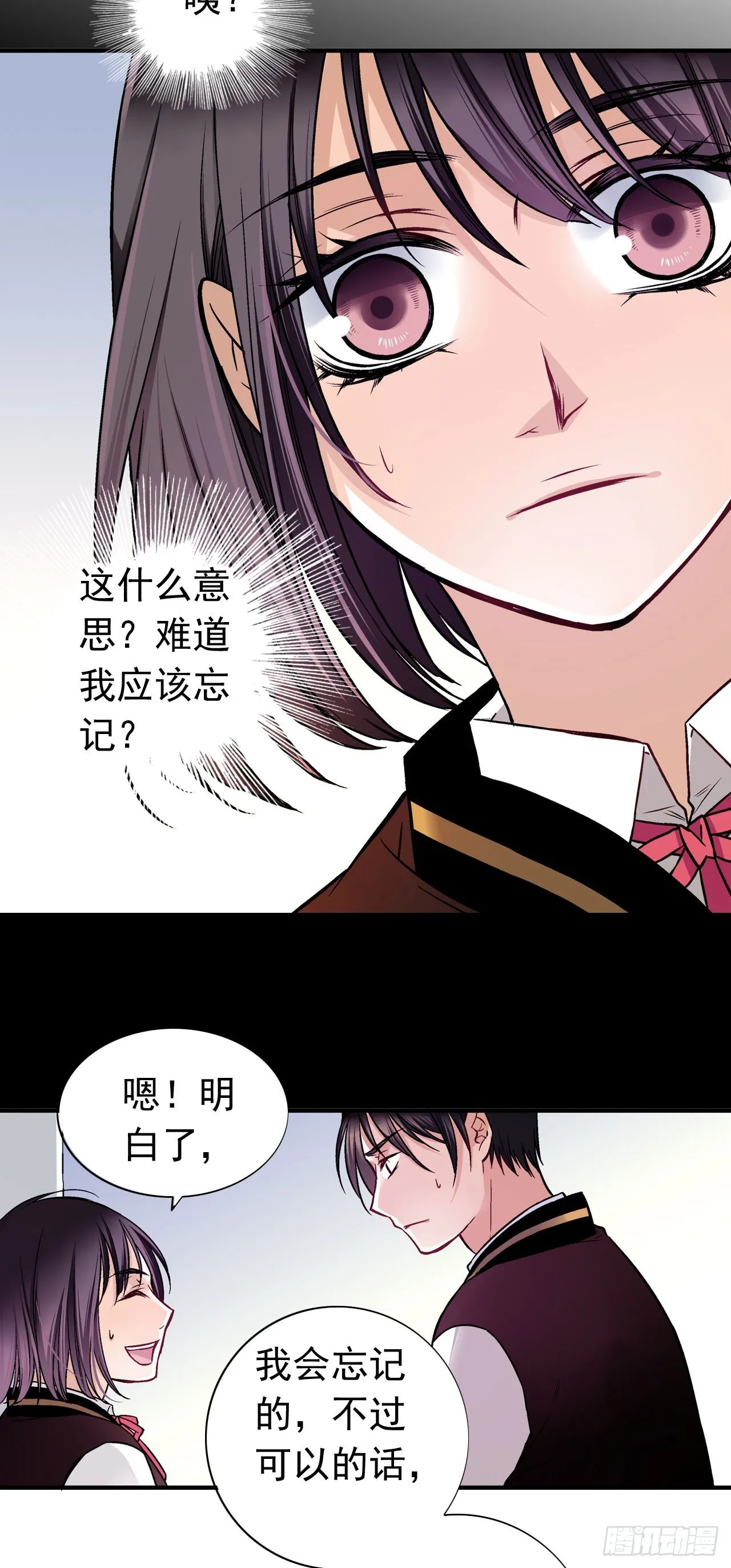 安晨的秘密（中） 第26页