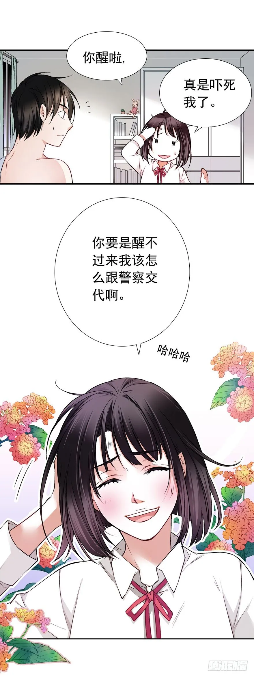 安晨的秘密（上） 第15页