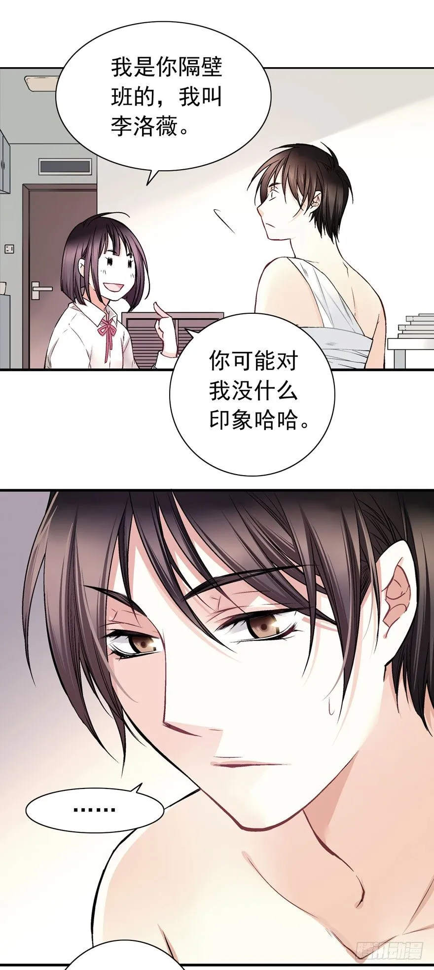 安晨的秘密（上） 第17页