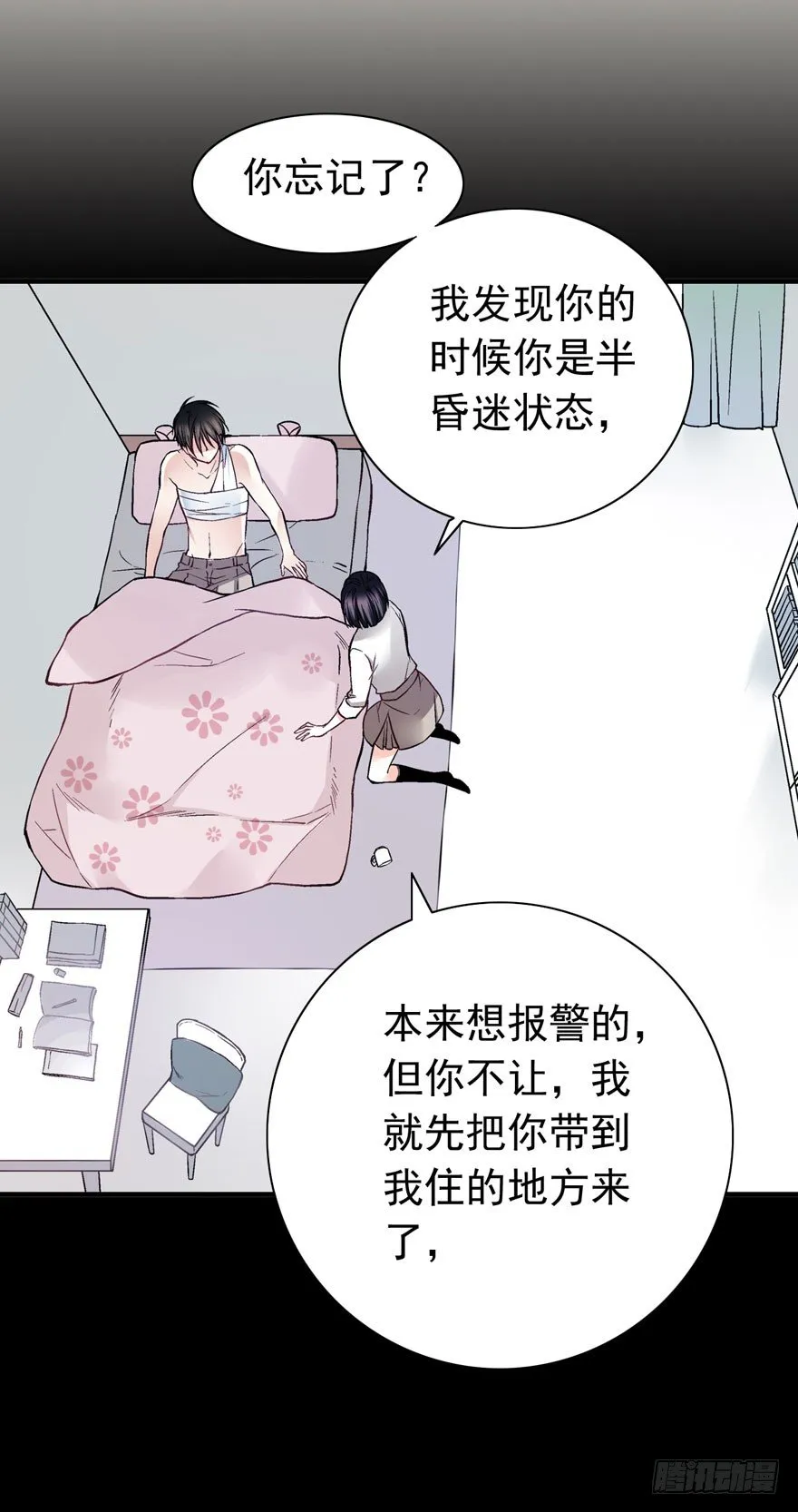 安晨的秘密（上） 第19页