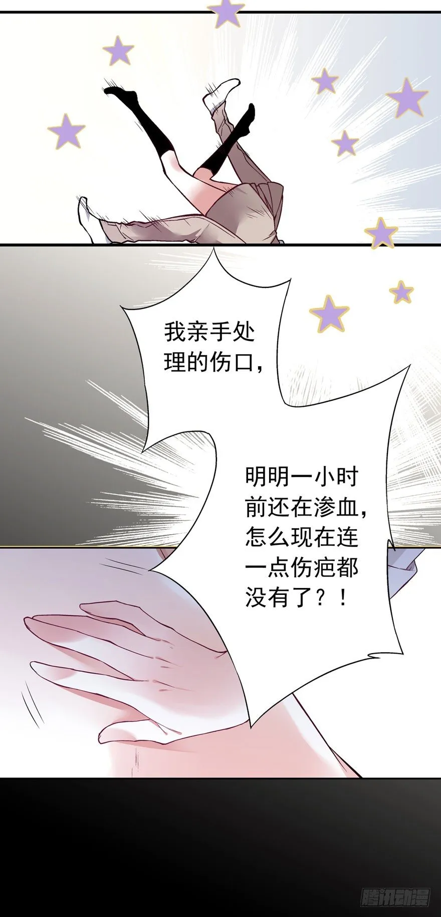 安晨的秘密（上） 第24页