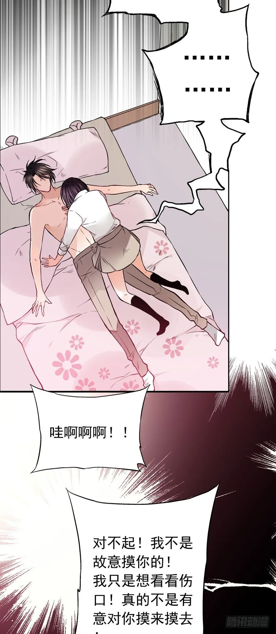 安晨的秘密（上） 第26页