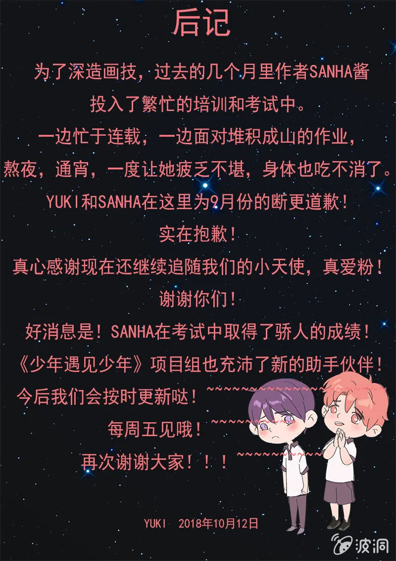 第三十七话 星辰 第21页
