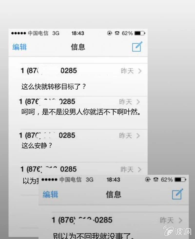 第三十二话 短信 第36页