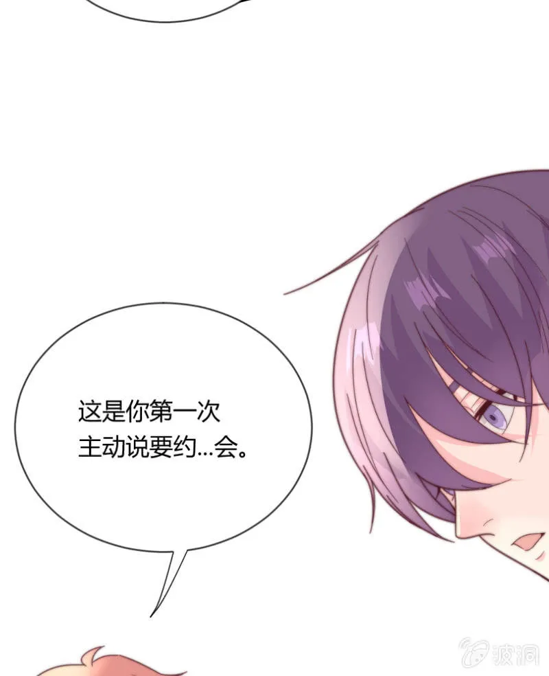 番外篇 约会 第11页