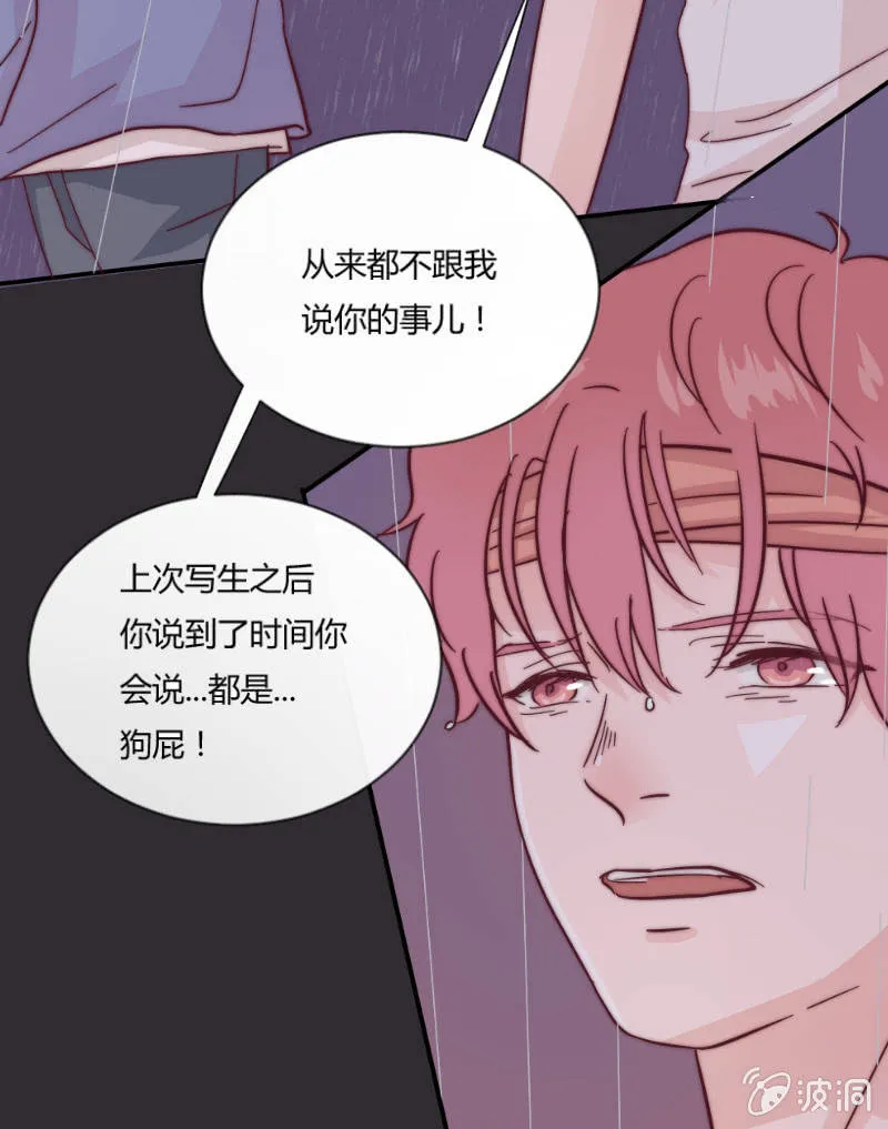 第二十八话 飘带 第18页