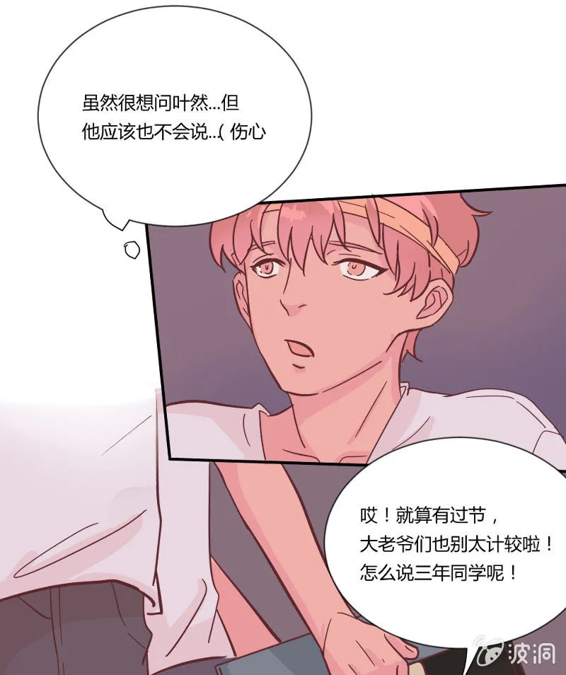 第二十六话 晚风瑟瑟 第21页
