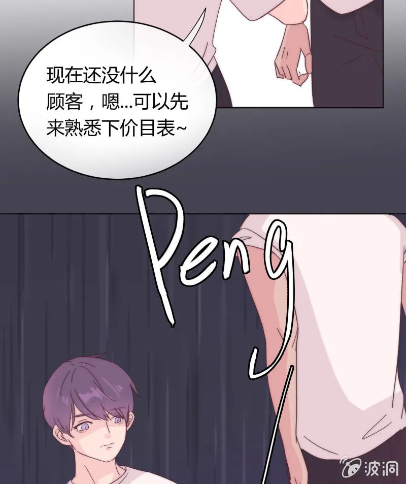 第二十四话 痛苦的巧合 第8页