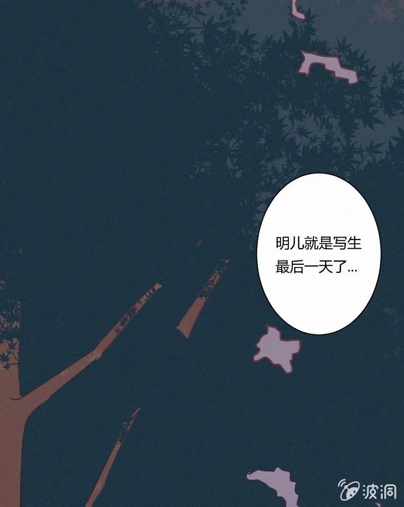 第二十话 夏夜的微风 第2页