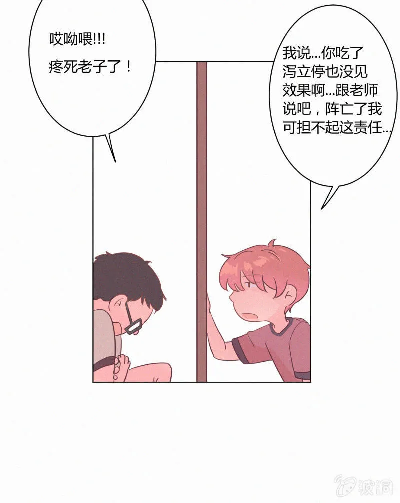 第二十话 夏夜的微风 第14页