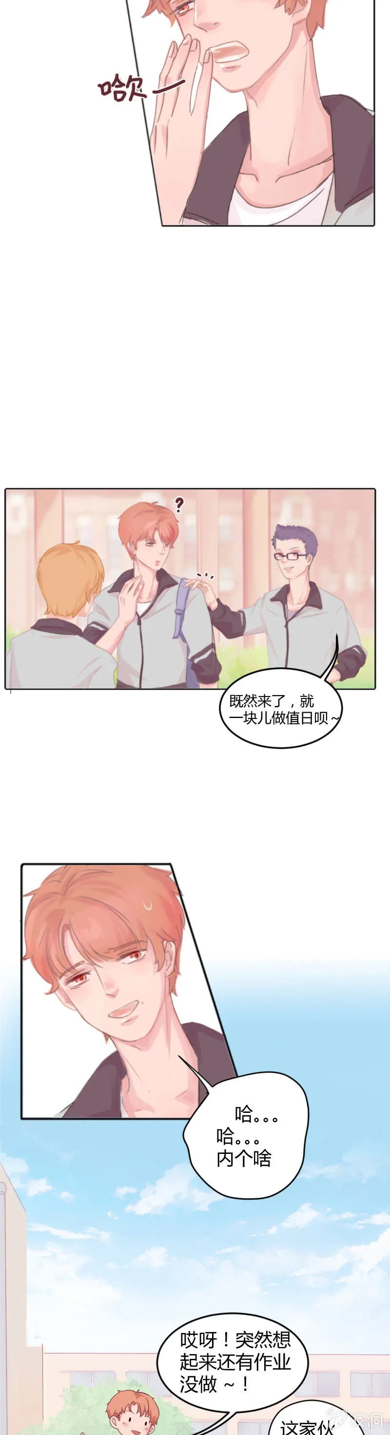 第一集 失眠会传染？！ 第4页
