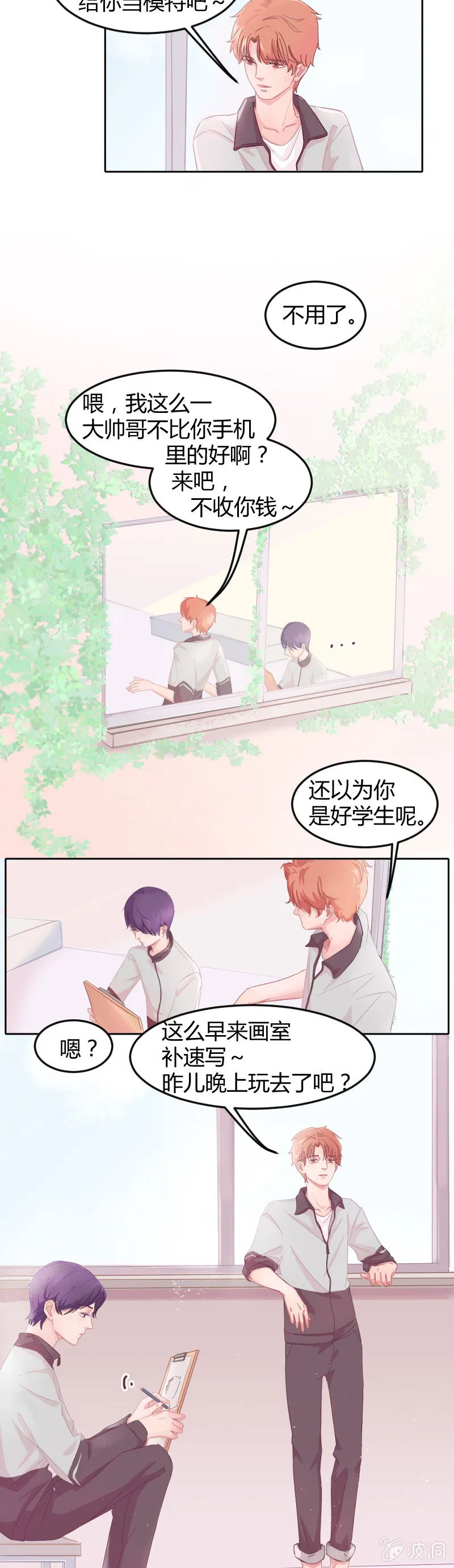 第一集 失眠会传染？！ 第14页