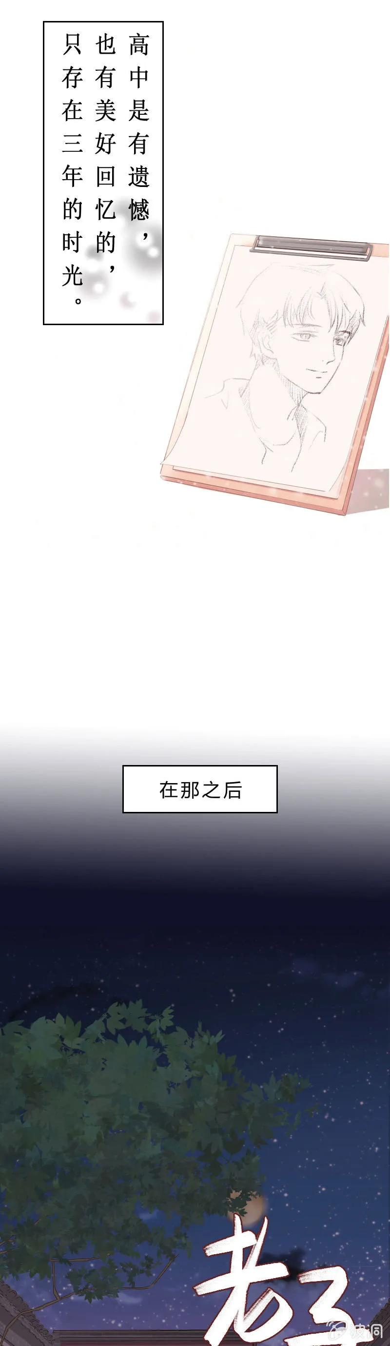 第一集 失眠会传染？！ 第19页