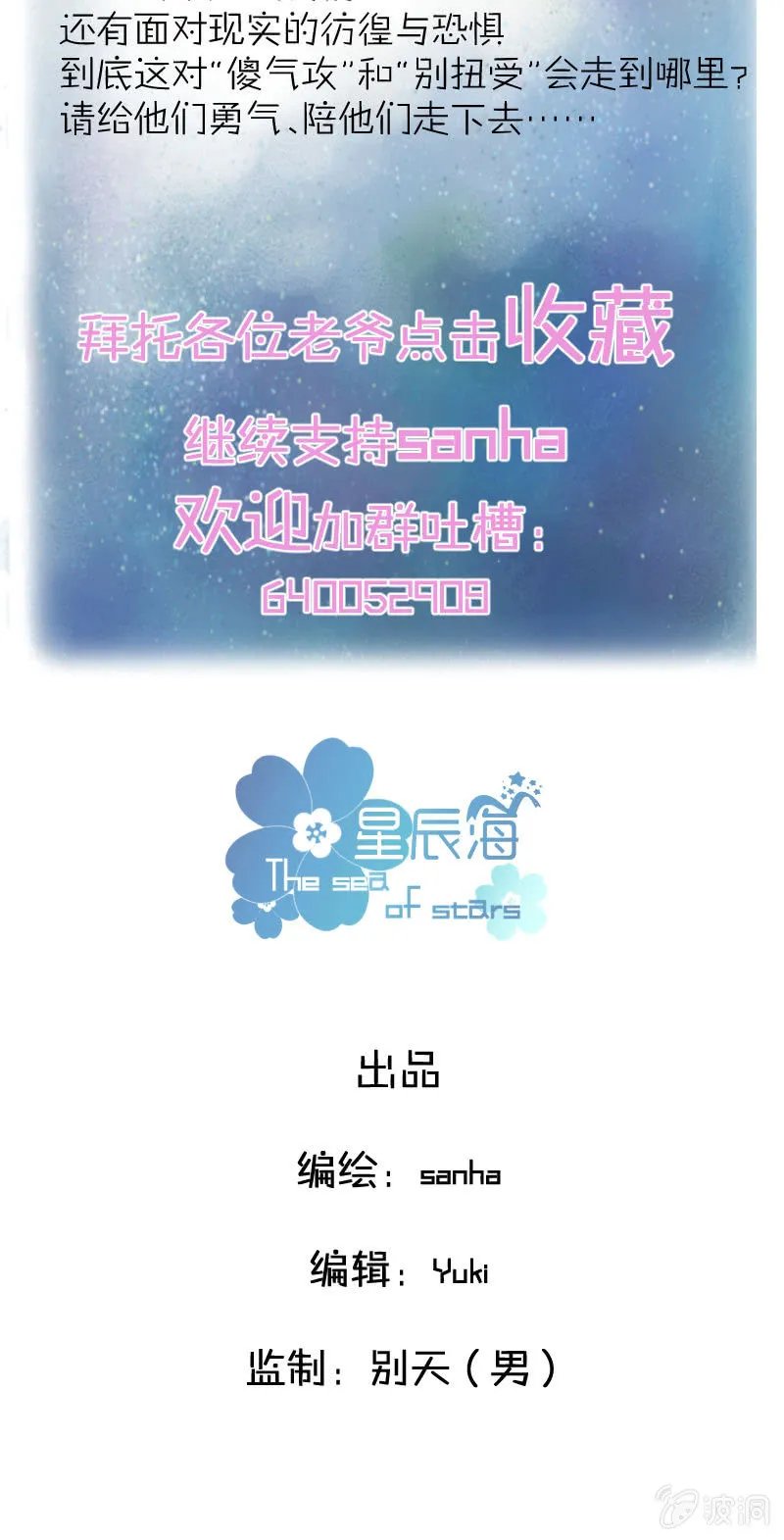 第一集 失眠会传染？！ 第22页