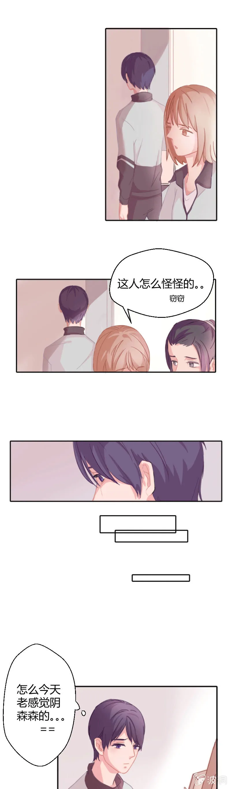 第二话 失眠的原因？ 第3页