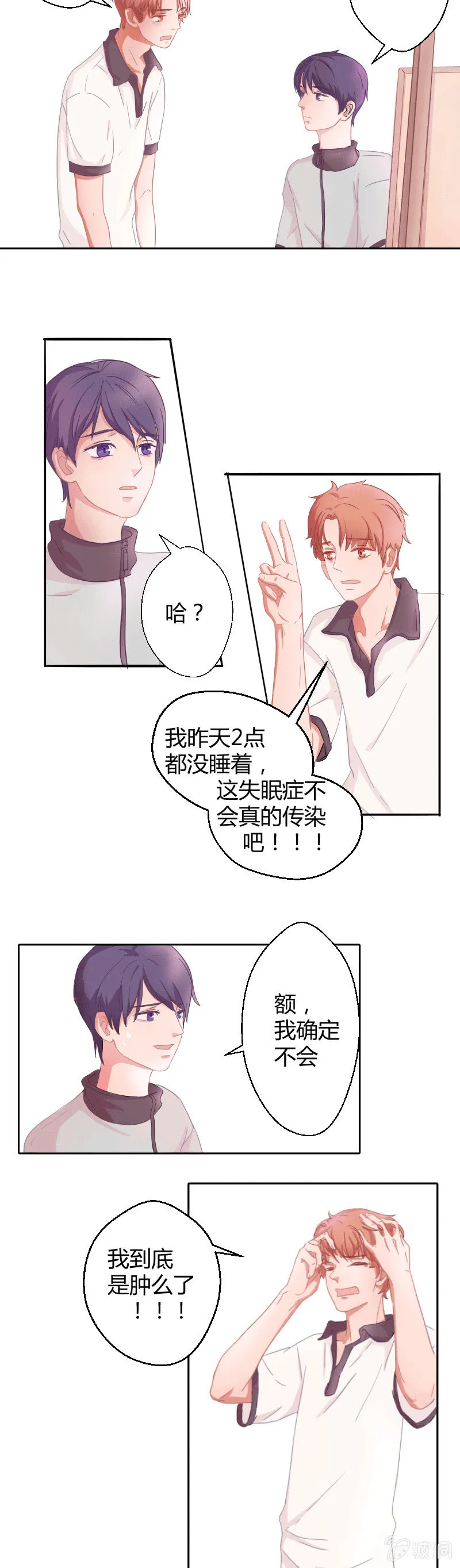 第二话 失眠的原因？ 第5页