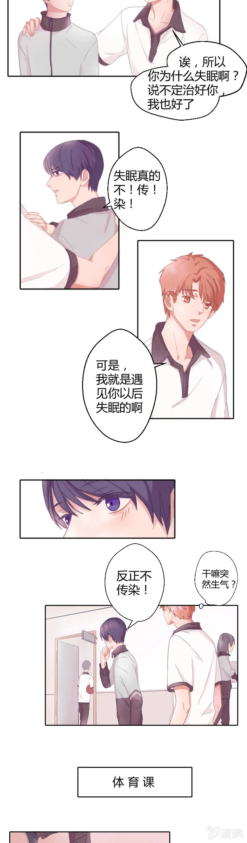 第二话 失眠的原因？ 第7页