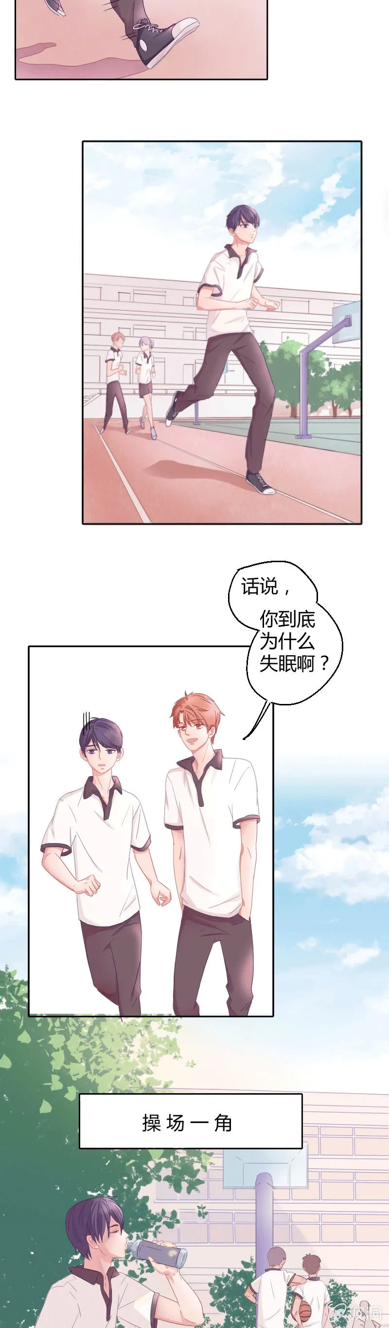 第二话 失眠的原因？ 第8页