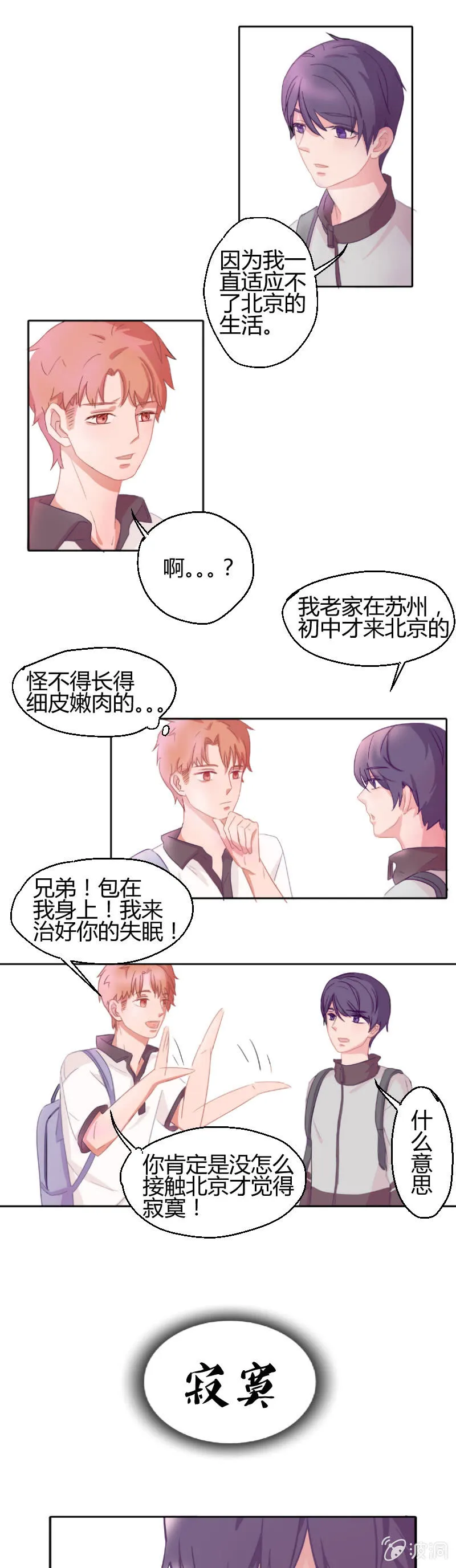 第二话 失眠的原因？ 第11页