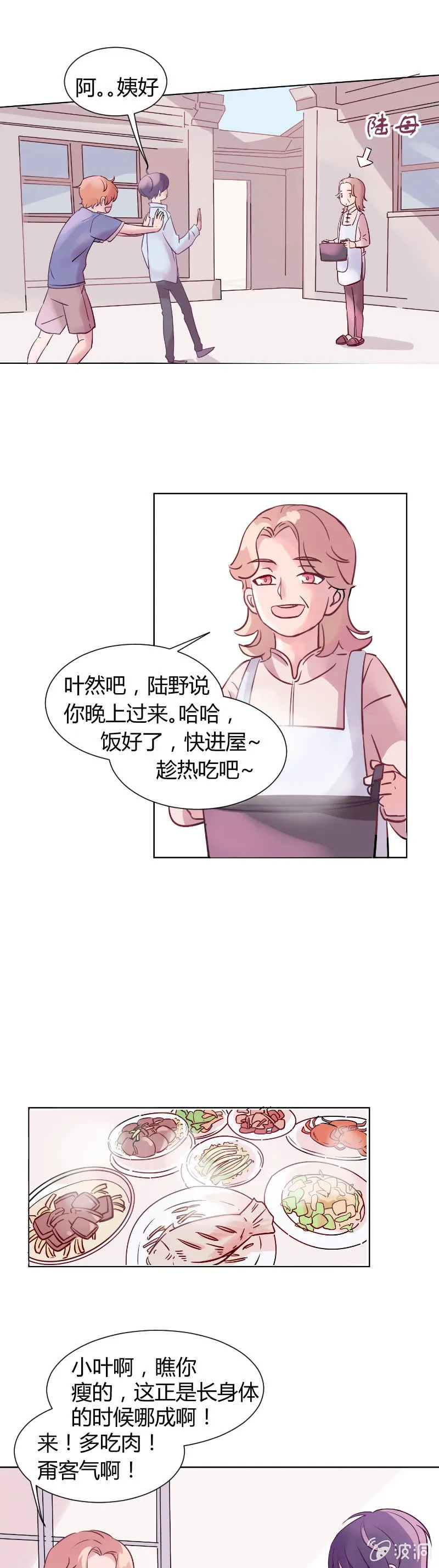 第四话 月色单车 第2页