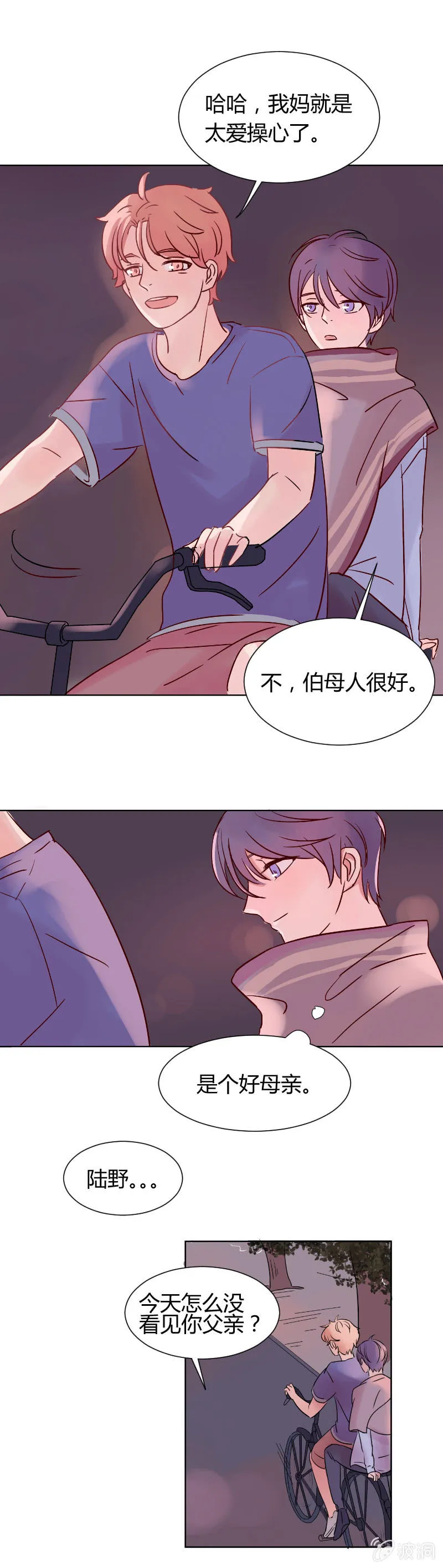 第四话 月色单车 第8页