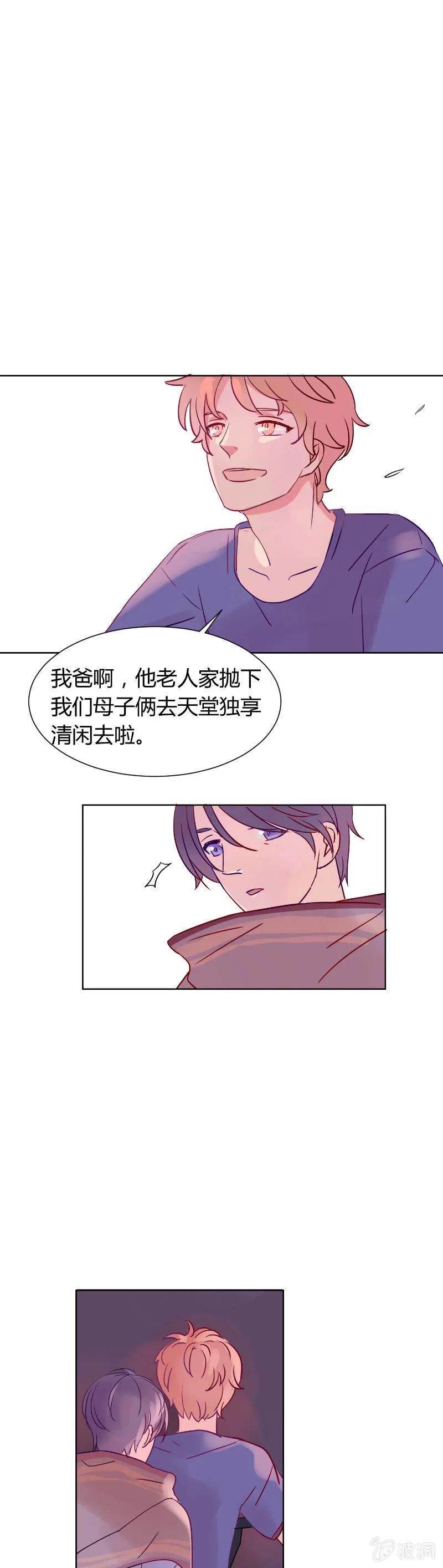 第四话 月色单车 第9页