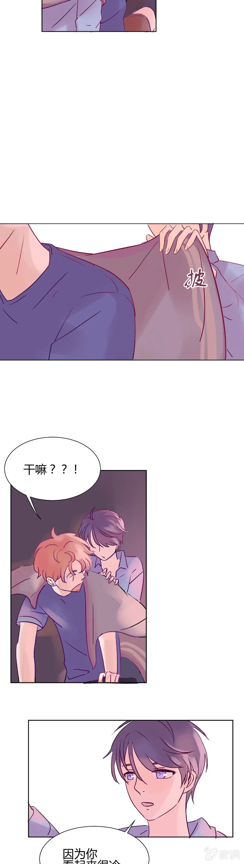 第四话 月色单车 第10页