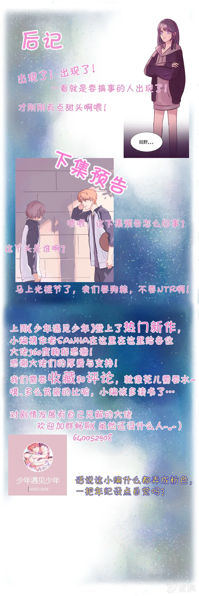 第四话 月色单车 第15页