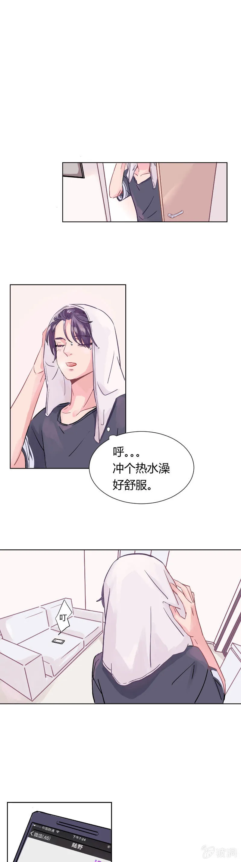 第三话 秘密基地 第1页