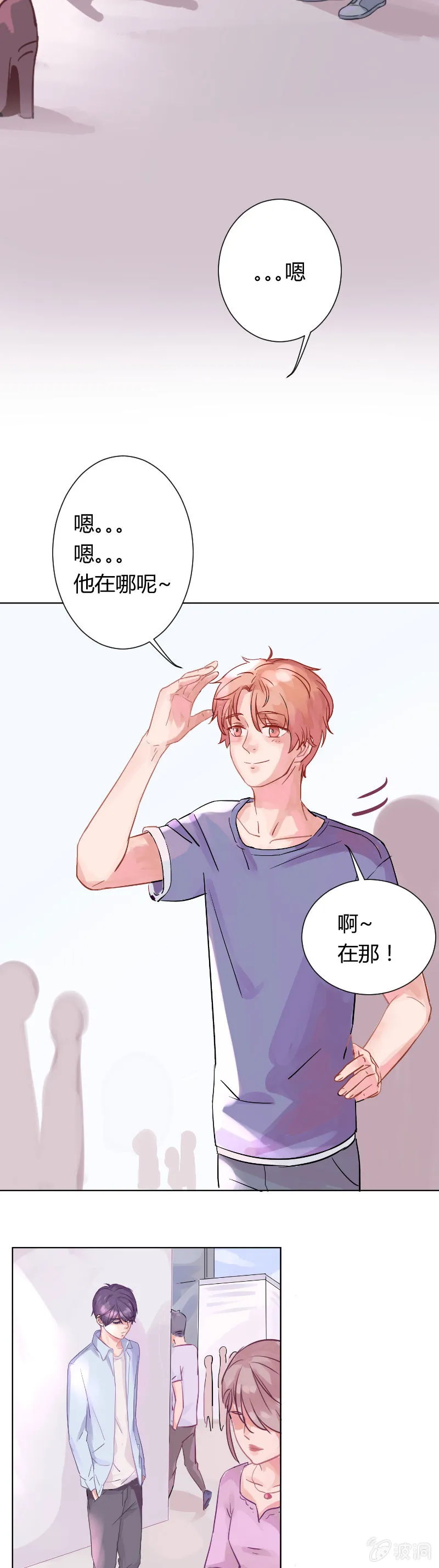 第三话 秘密基地 第4页