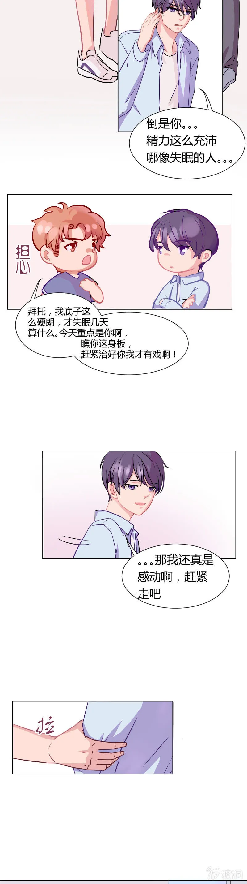 第三话 秘密基地 第6页