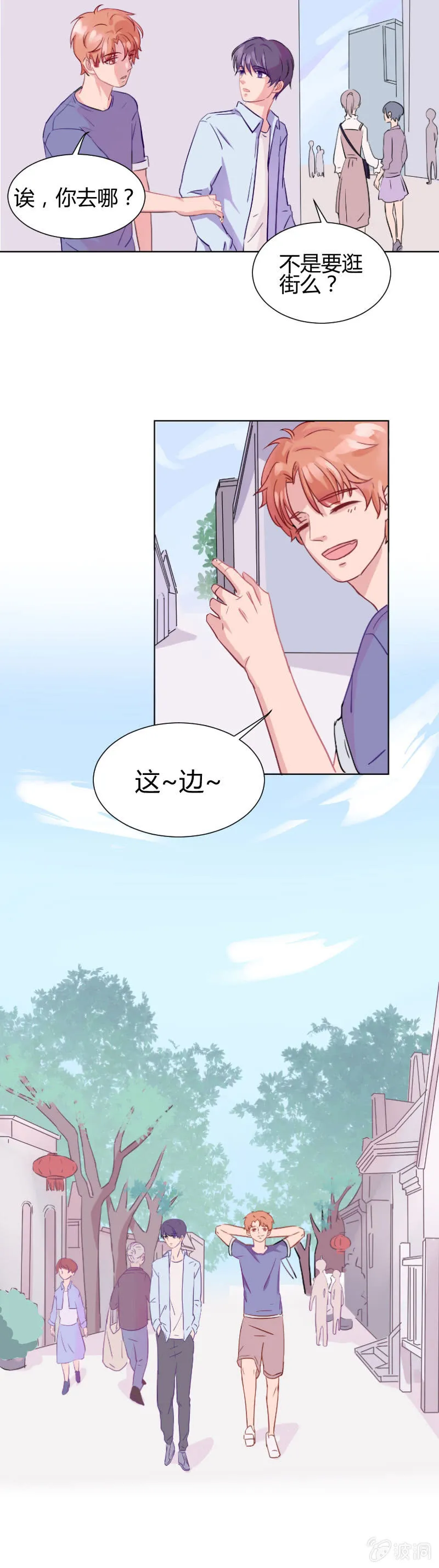 第三话 秘密基地 第7页