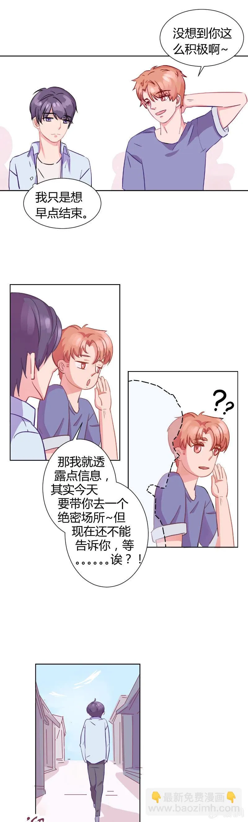 第三话 秘密基地 第8页