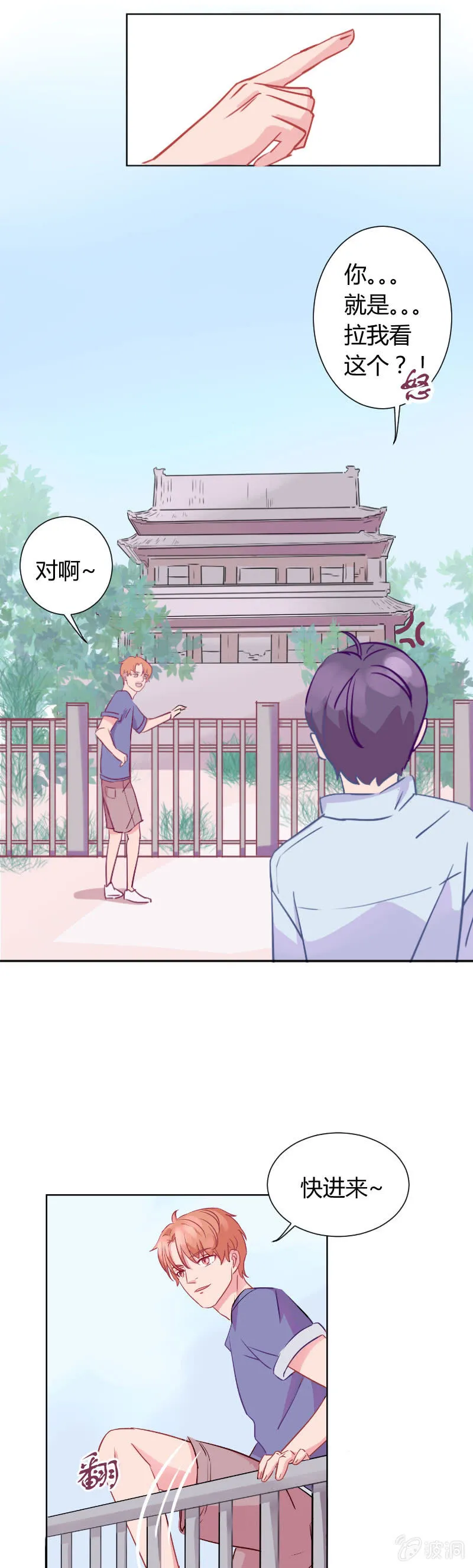 第三话 秘密基地 第12页