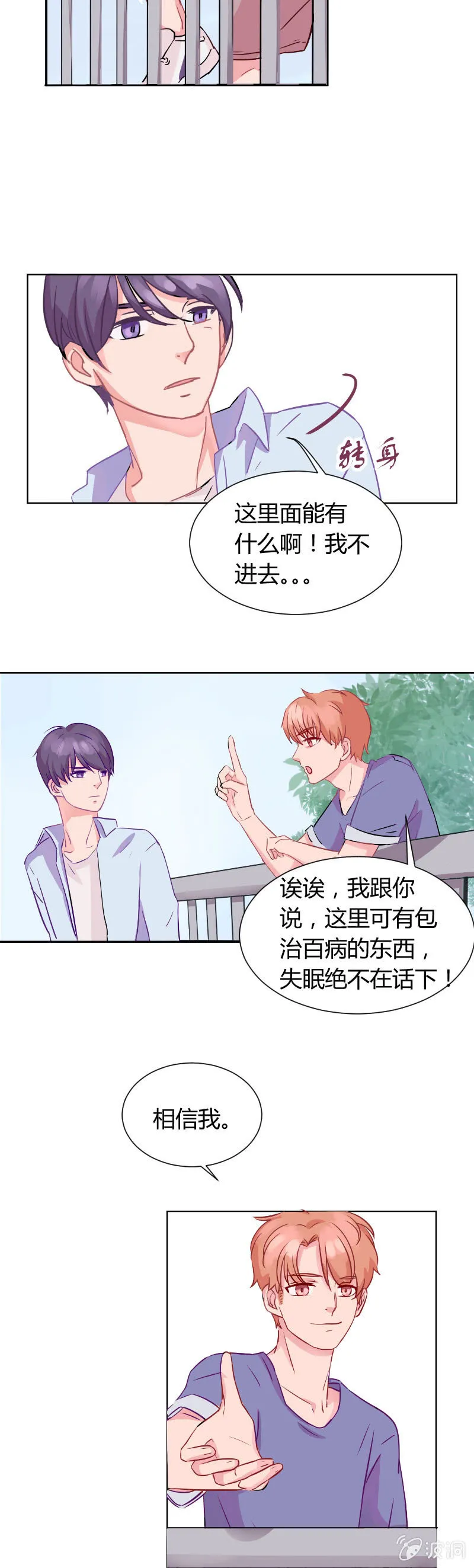 第三话 秘密基地 第13页
