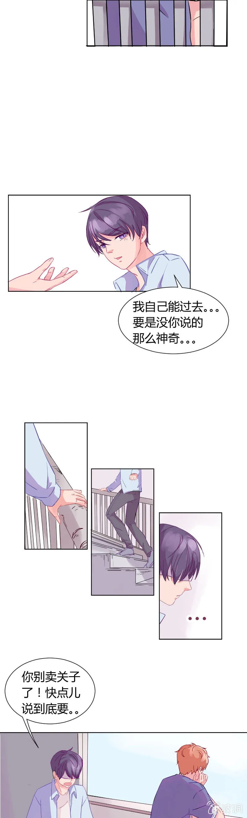 第三话 秘密基地 第14页