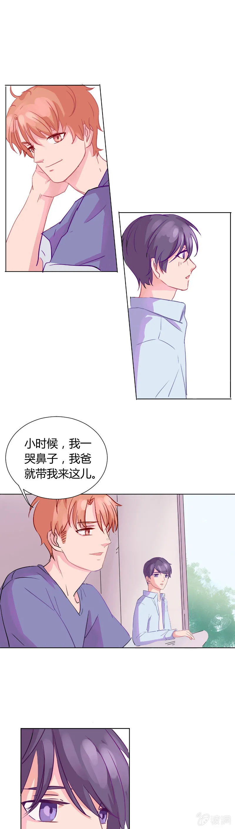 第三话 秘密基地 第16页