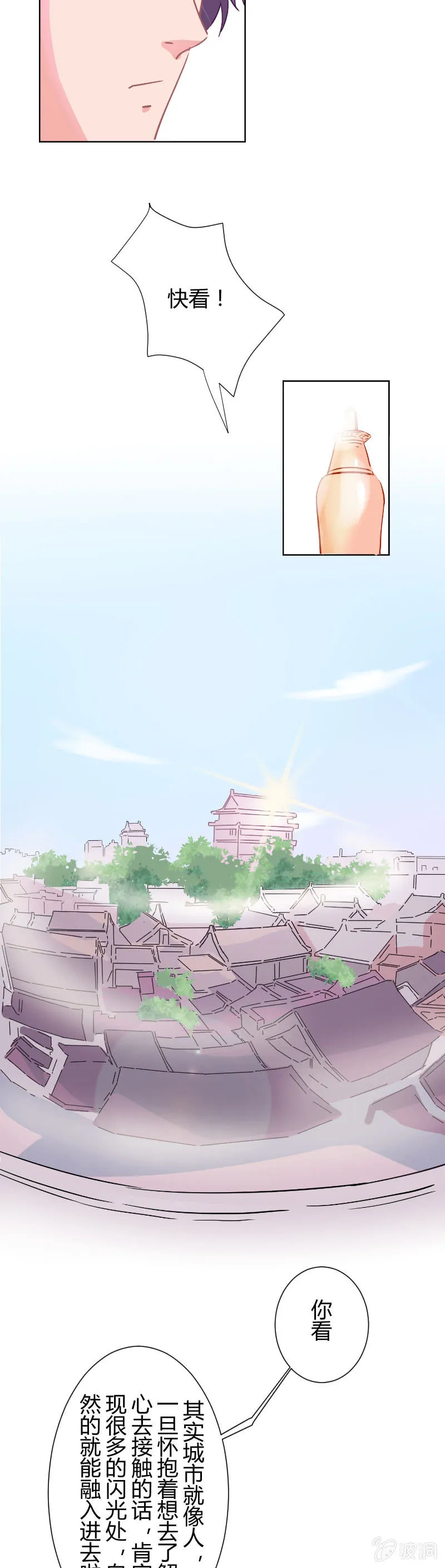 第三话 秘密基地 第17页