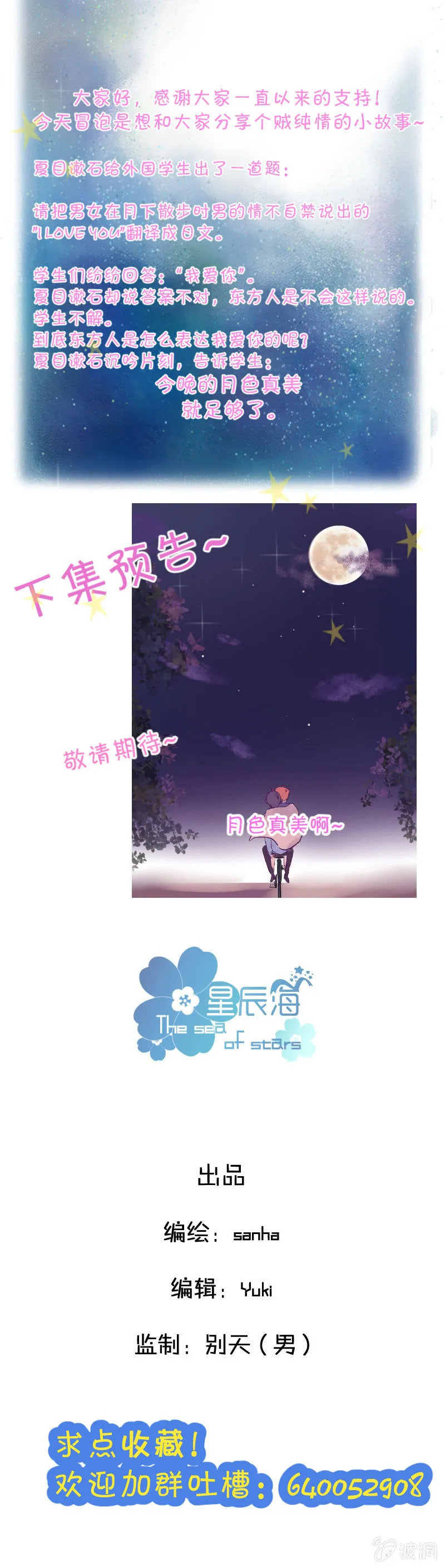 第三话 秘密基地 第21页