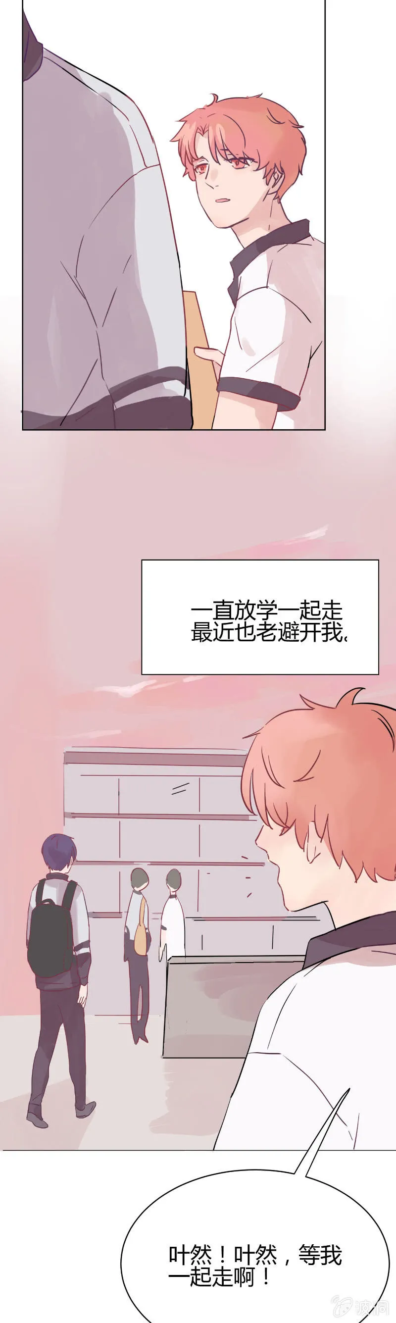 第六话 哥们心，海底针？ 第3页
