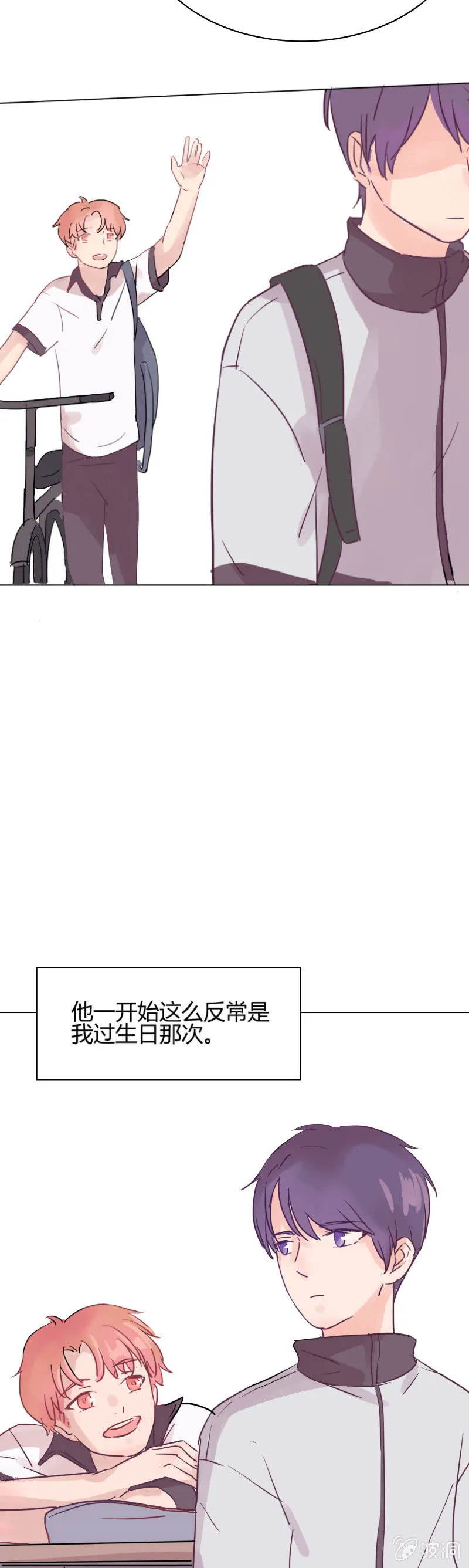 第六话 哥们心，海底针？ 第4页