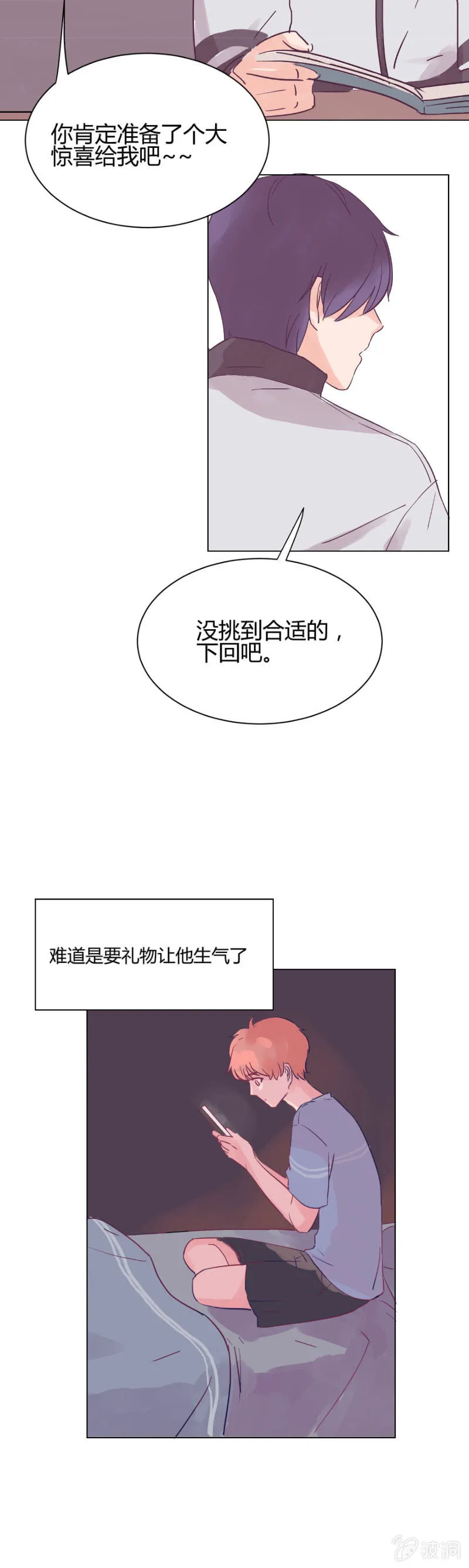 第六话 哥们心，海底针？ 第5页