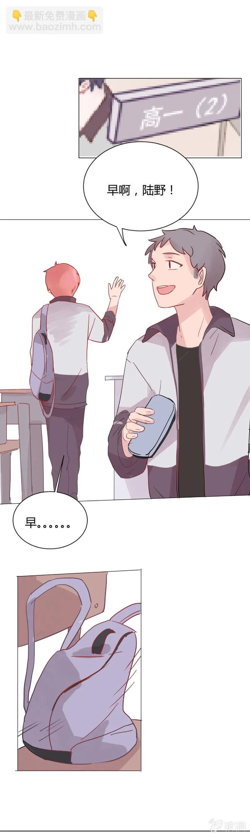 第六话 哥们心，海底针？ 第7页